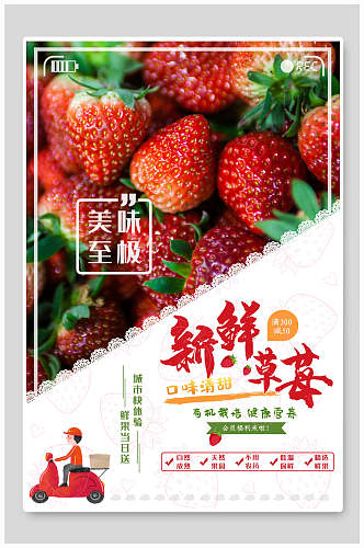 新鲜草莓水果海报设计