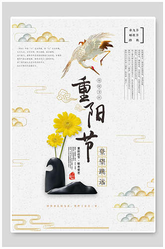 中国风通用重阳节海报