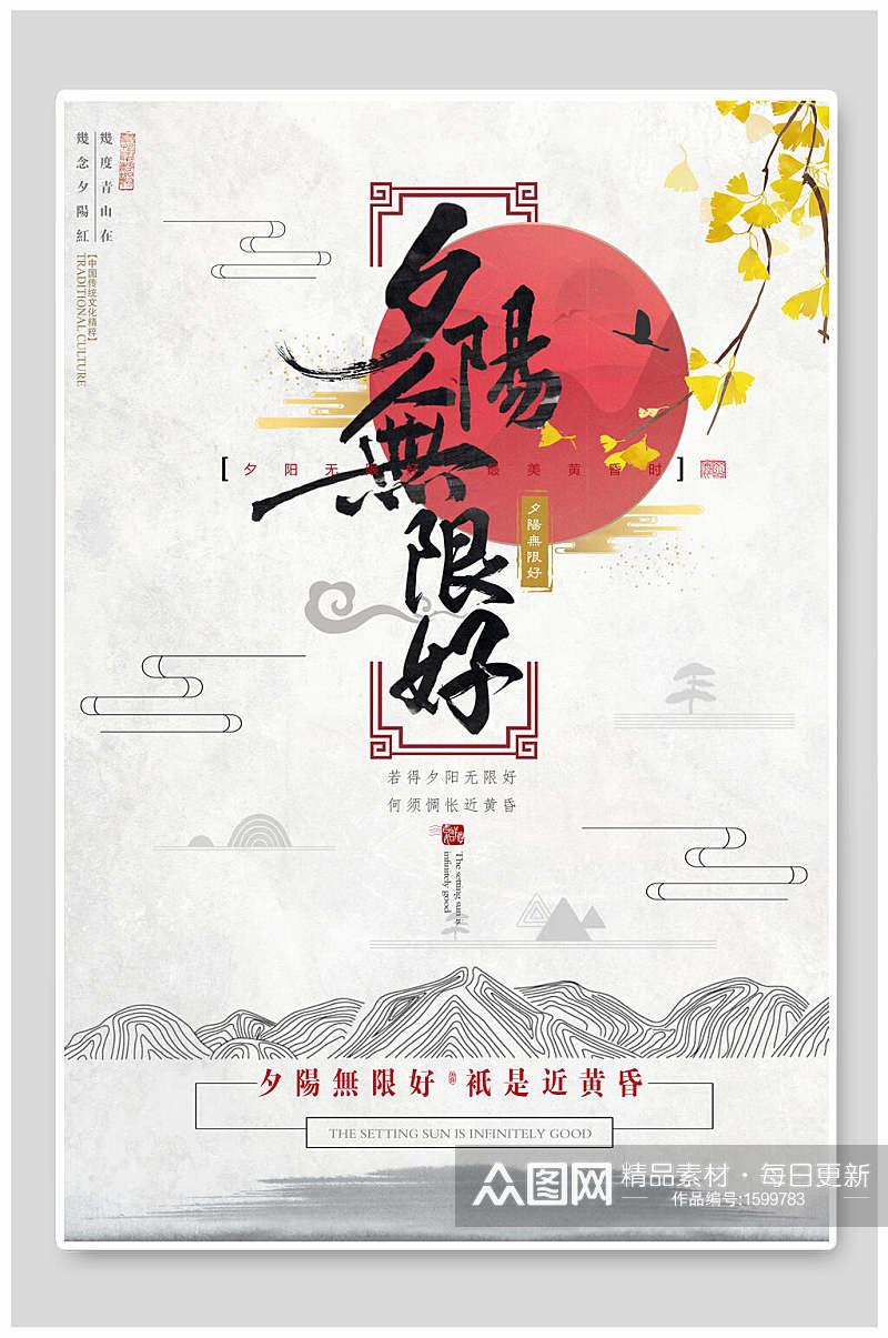 中国风夕阳无限好地产海报素材