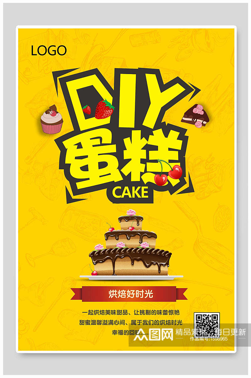 黄色DIY创意蛋糕甜品海报素材