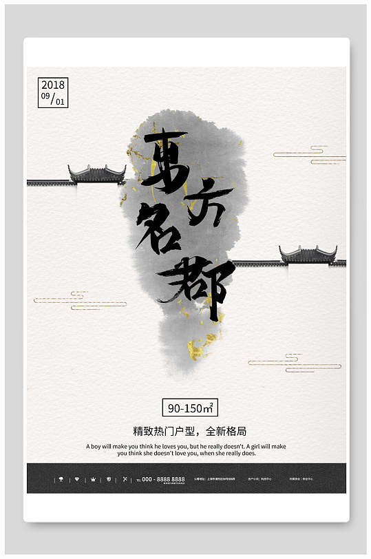 中国风东方名都地产海报