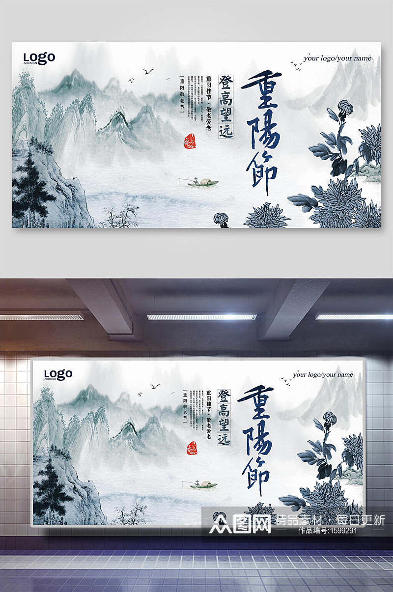 中国风山水重阳节海报素材