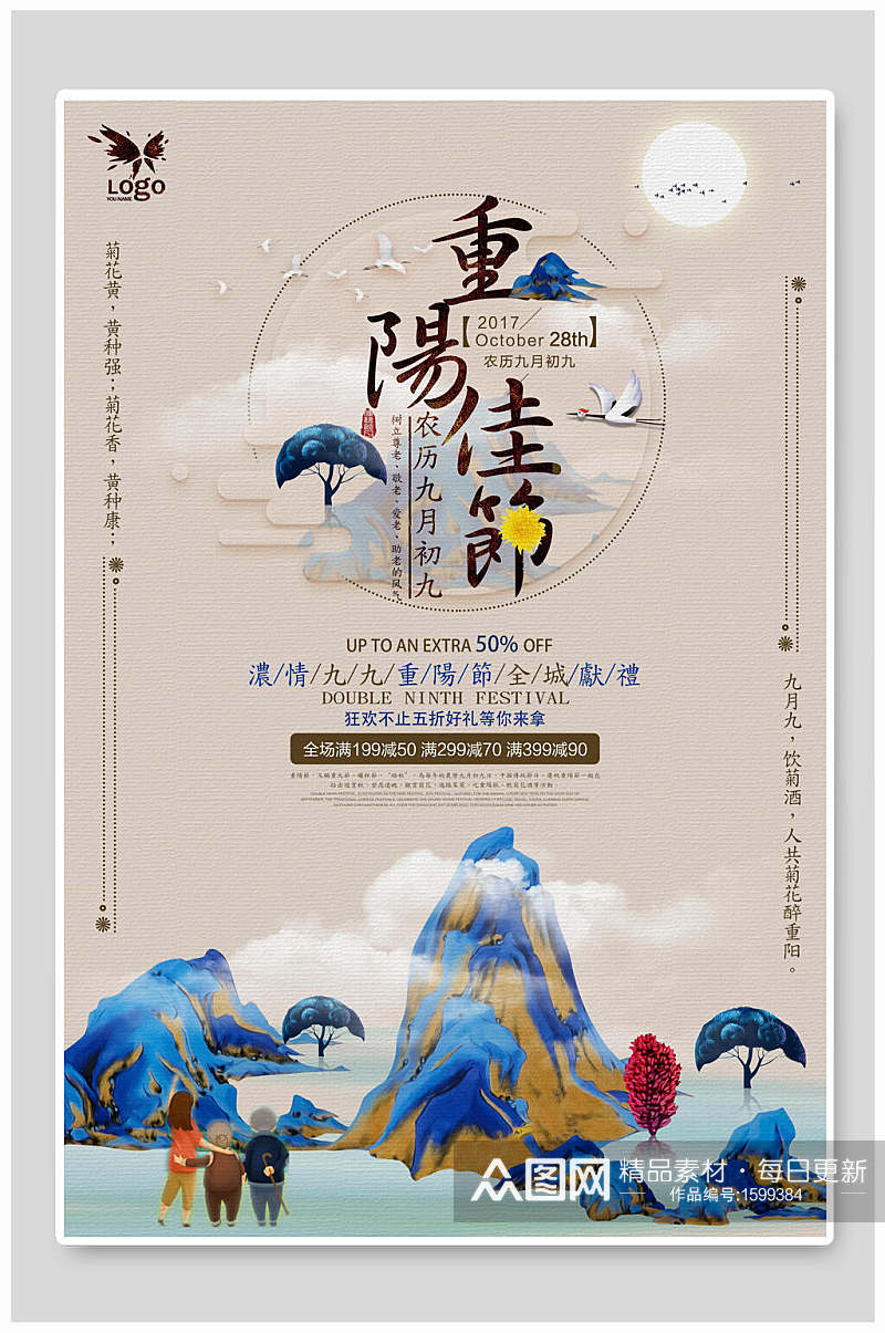 中国风唯美重阳节佳节促销海报素材