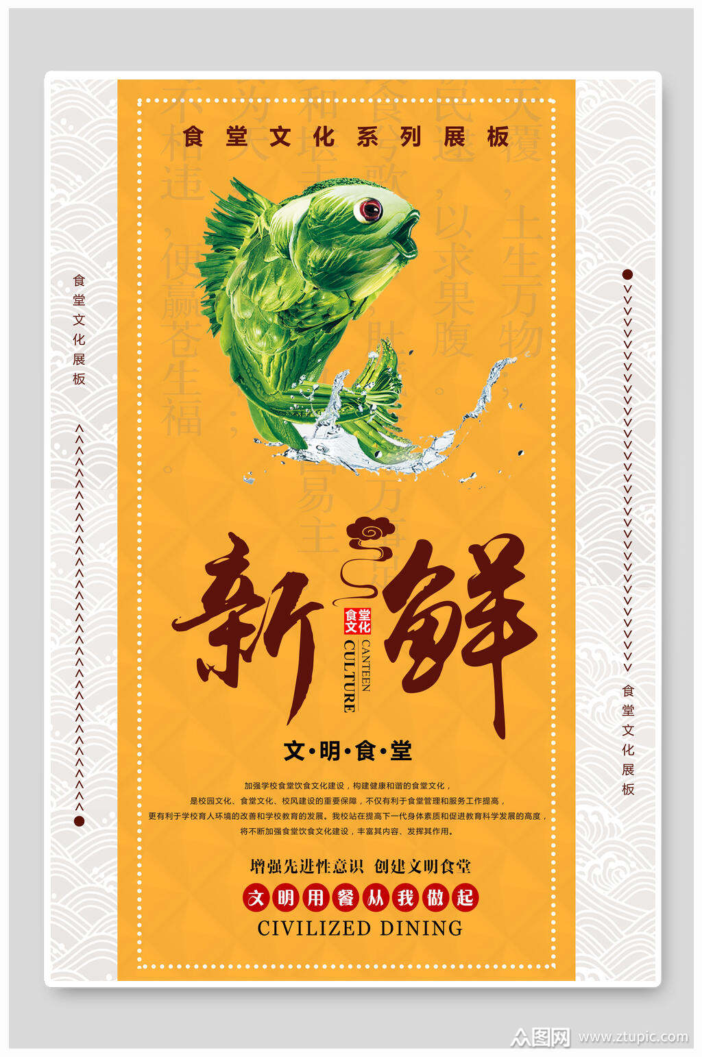 新鲜健康食堂餐饮文化宣传标语海报