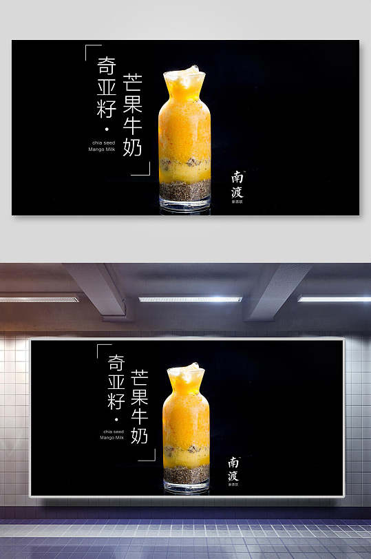 简约低调黑色背景奇亚果芒果牛奶海报