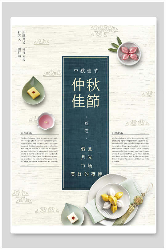 中国风中秋节下午茶海报