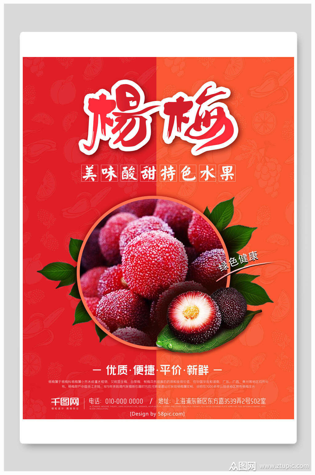 美味酸甜杨梅海报设计