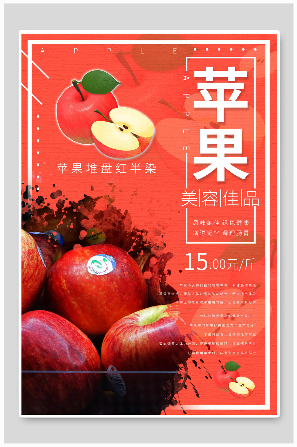 美味苹果水果海报设计素材