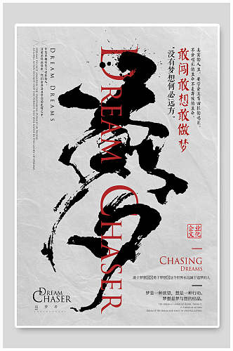 中国风水墨梦海报