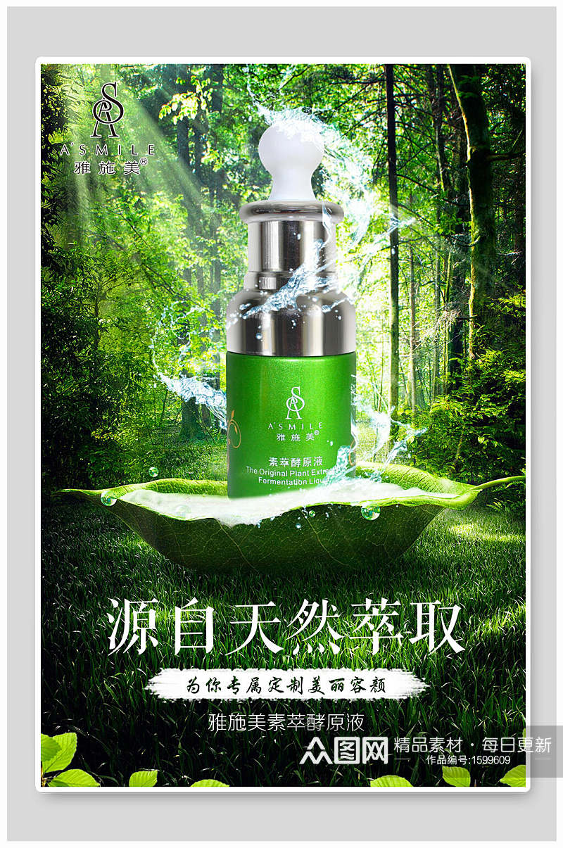 绿色大自然化妆品源自天然萃取海报设计素材