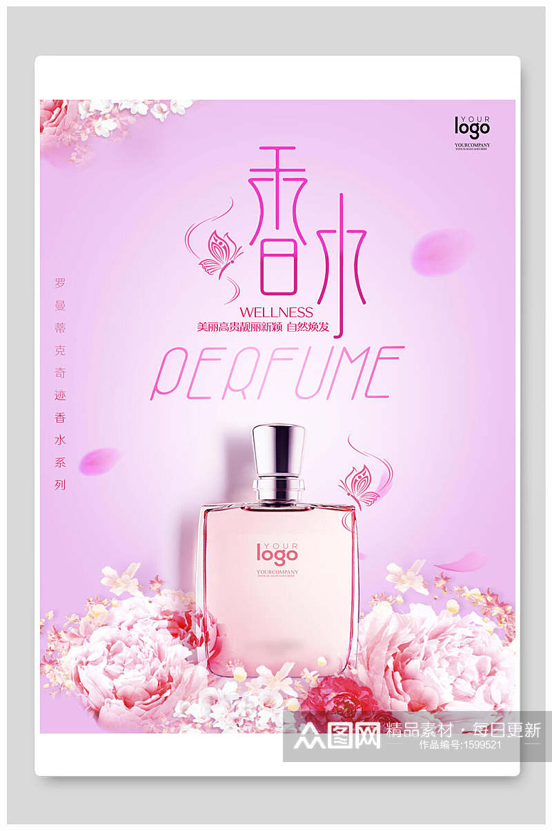 浪漫粉色罗曼蒂克奇迹香水海报设计素材