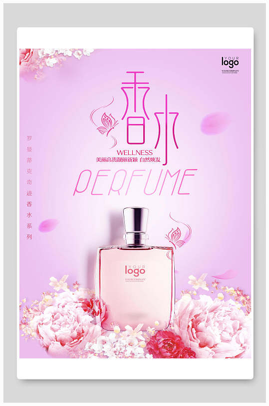 浪漫粉色罗曼蒂克奇迹香水海报设计
