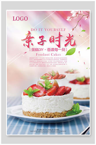 亲子时光DIY蛋糕甜品海报