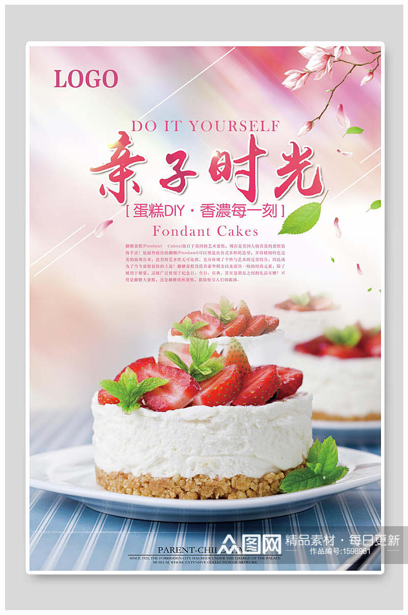 亲子时光DIY蛋糕甜品海报素材