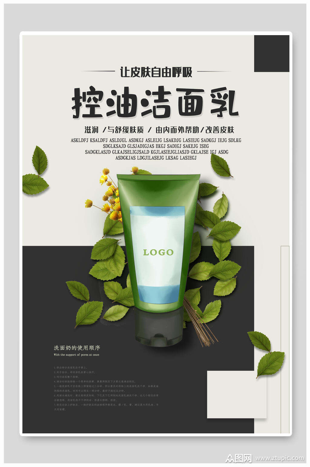 海报设计控油洁面乳海报素材
