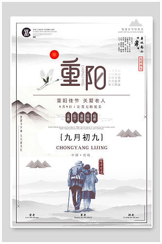中国风水墨九九重阳节海报