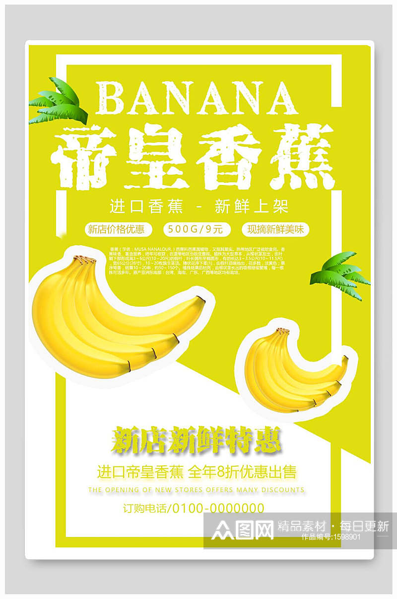 帝皇香蕉水果海报设计素材