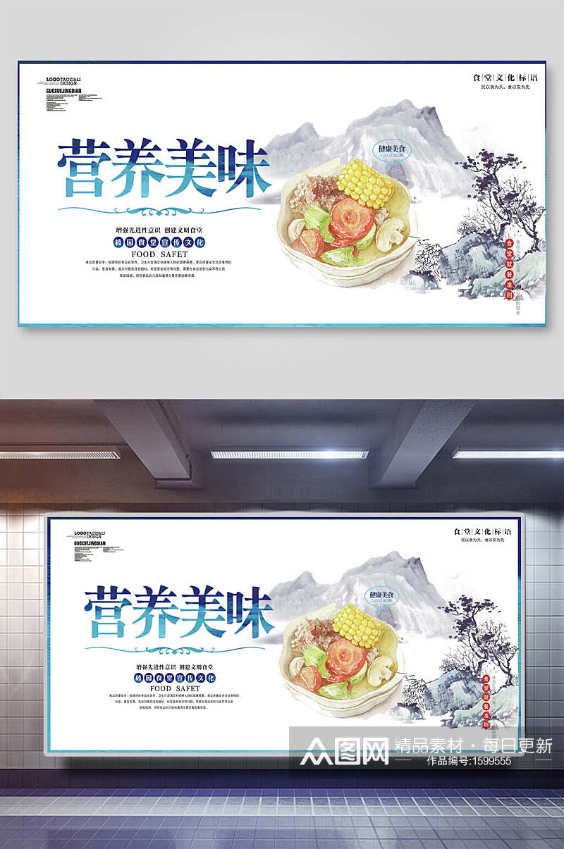 营养美味食堂餐饮文化宣传标语海报素材