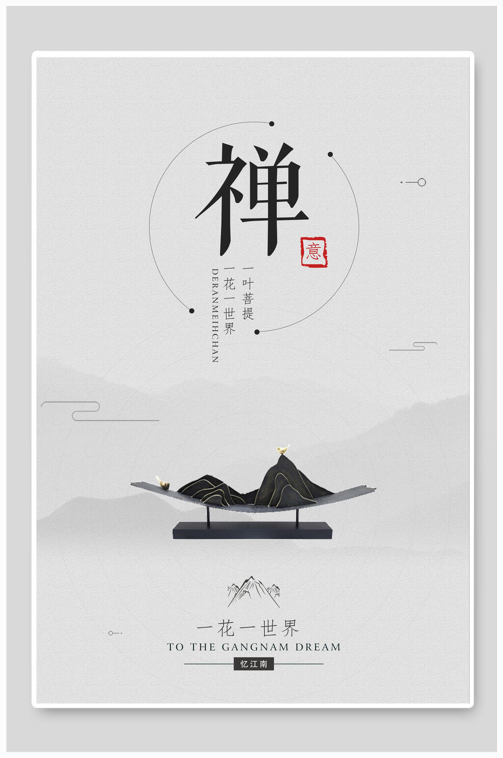 中国风传统文化蝉海报素材