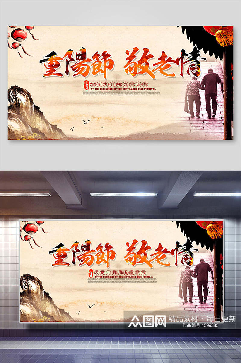 中国风重阳节敬老情海报素材