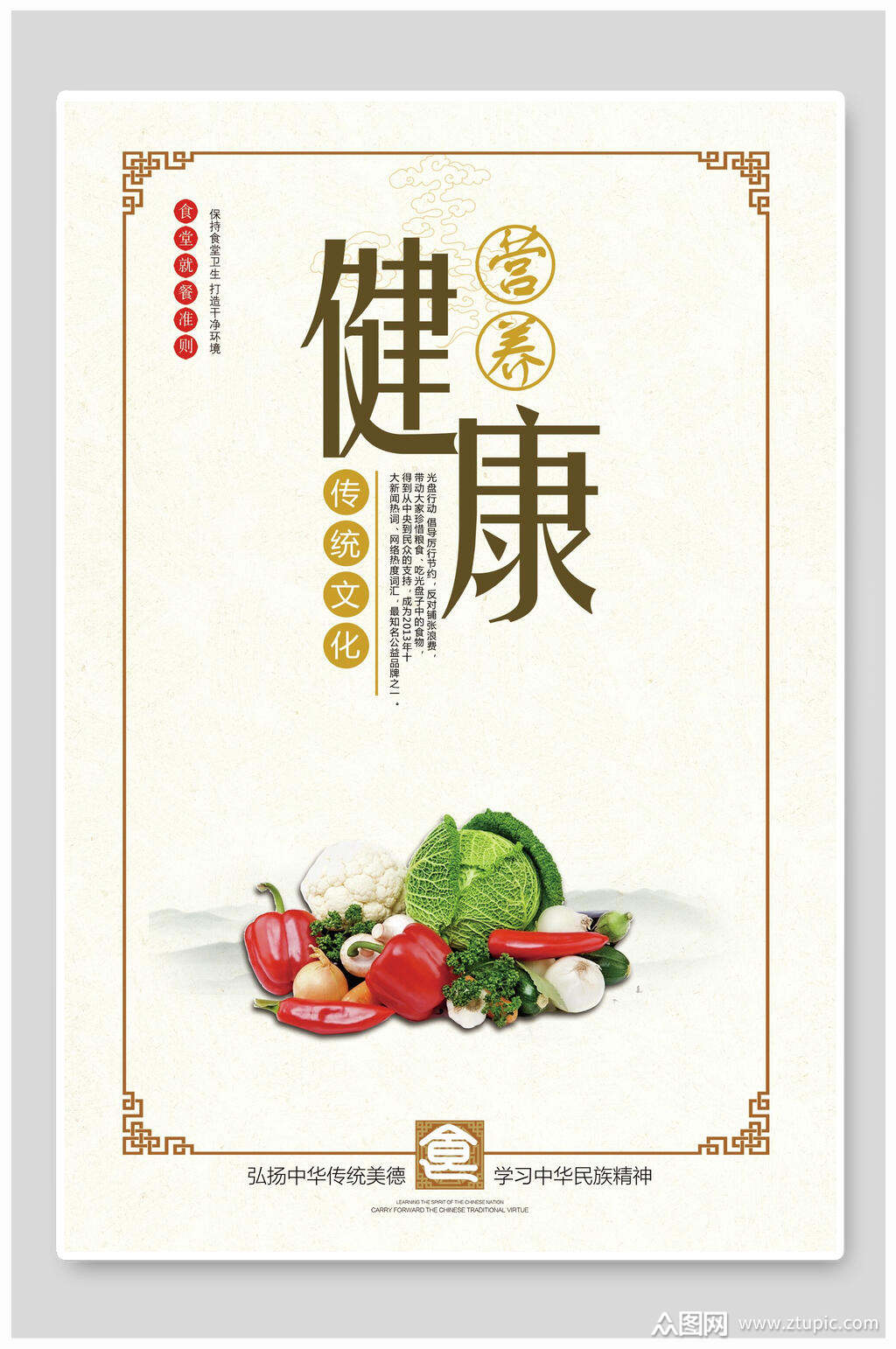 营养健康食堂餐饮文化宣传标语海报素材