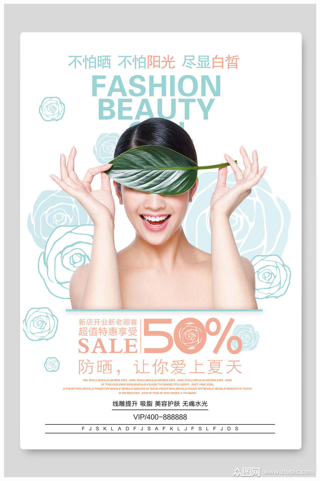 防晒霜清新海报设计