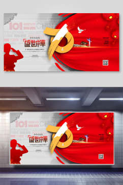 国庆节周年盛世中华海报