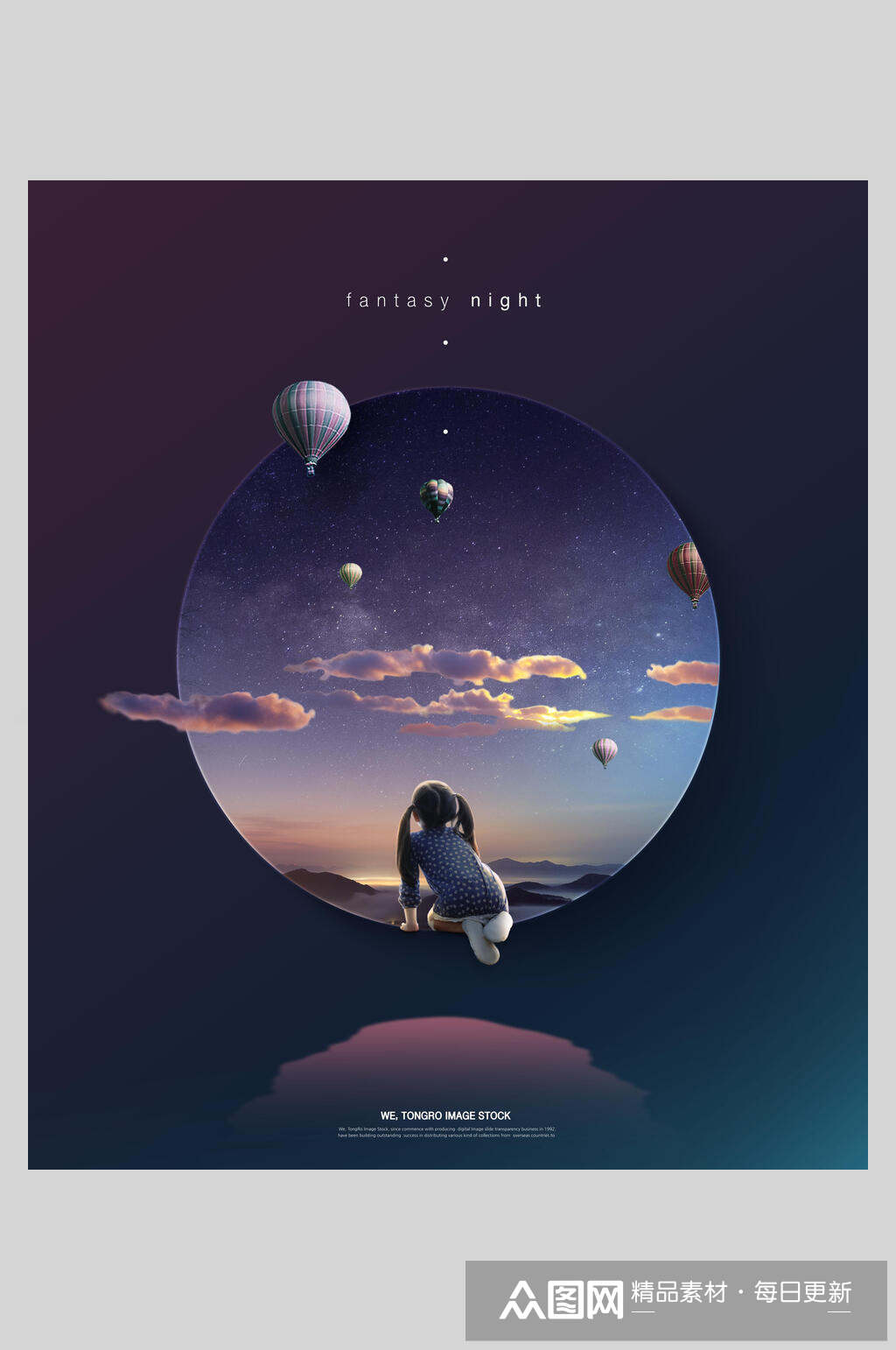 唯美仰望星空抽象海报