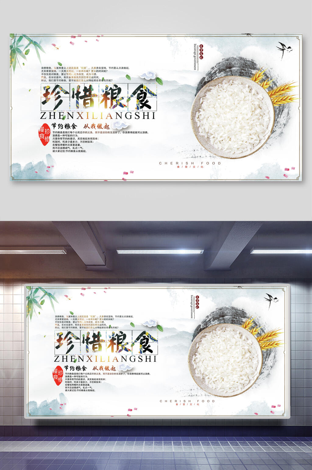 清新珍惜粮食食堂餐饮文化宣传标语海报素材