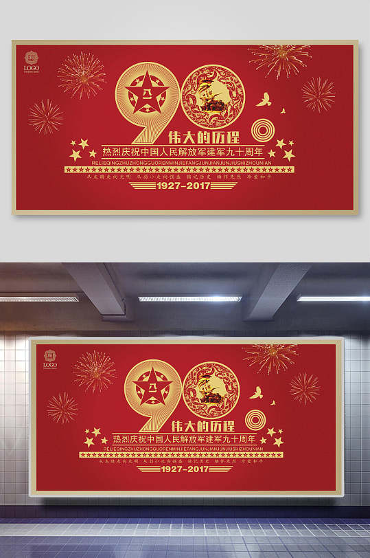 中国风红金九十周年庆海报