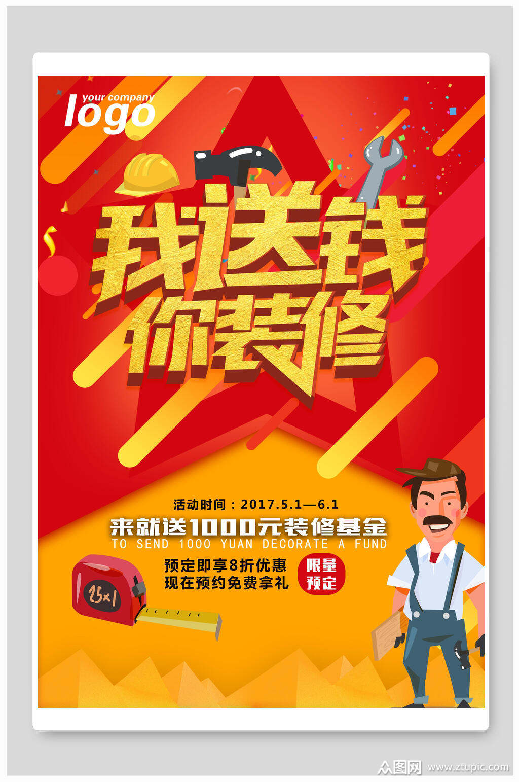 装修海报素材免费下载,本作品是由小红1210上传的原创平面广告素材