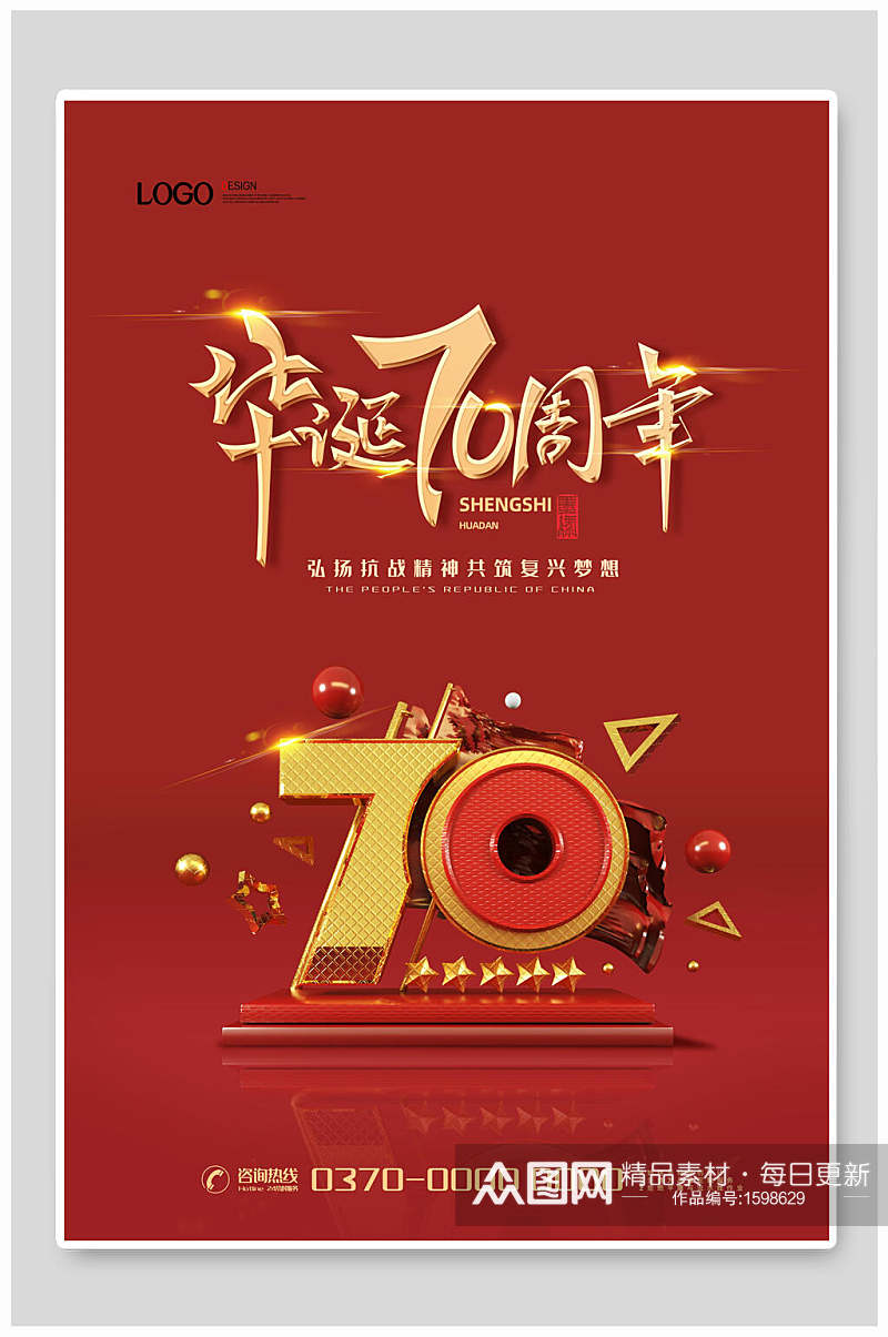 华诞七十年喜庆国庆节周年素材