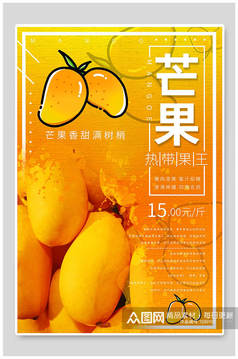 热带国王芒果水果海报设计素材