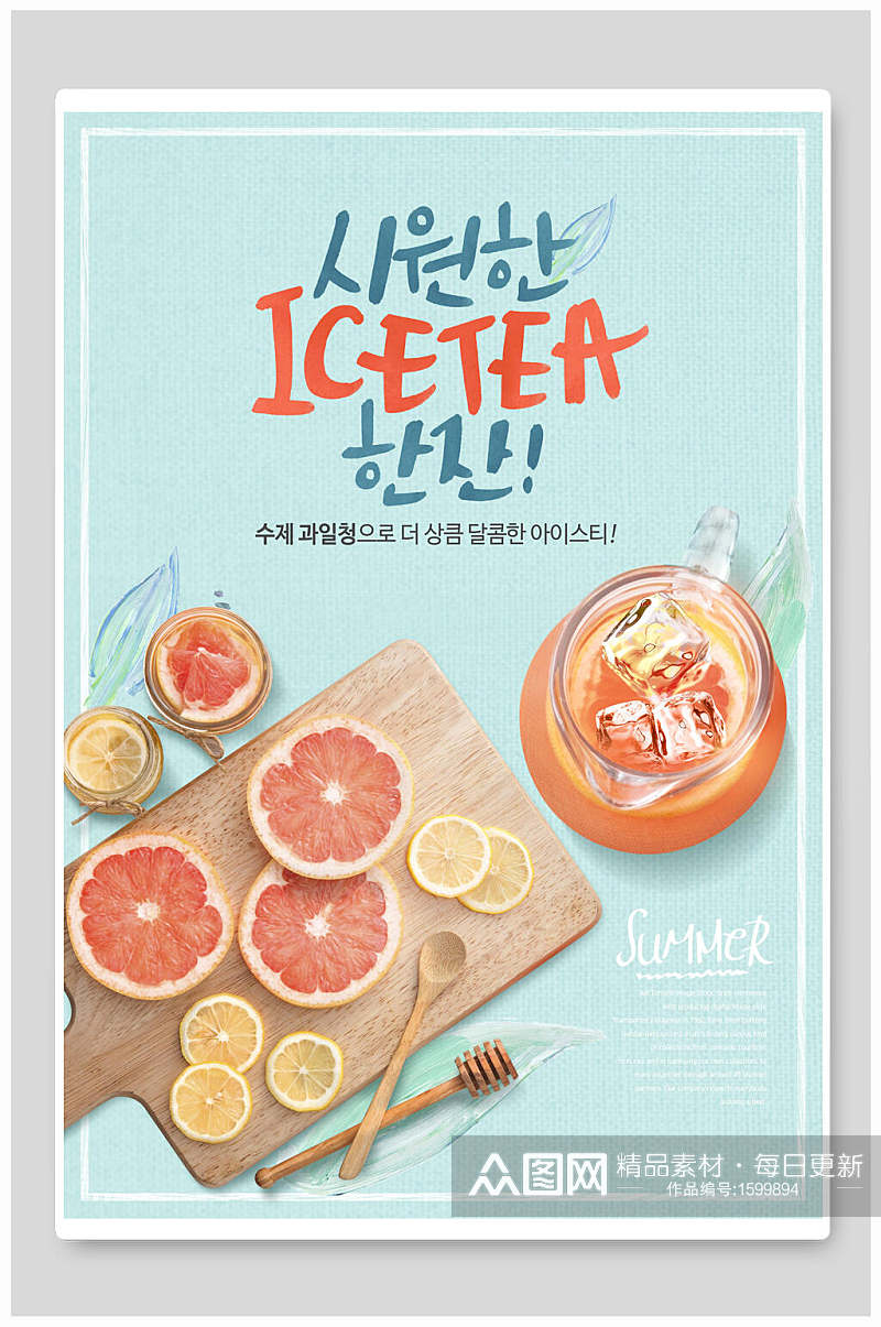 夏日橙子饮品小清新插画海报素材