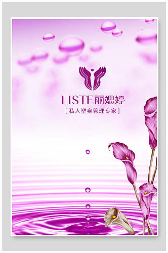 紫色魅力塑身海报设计