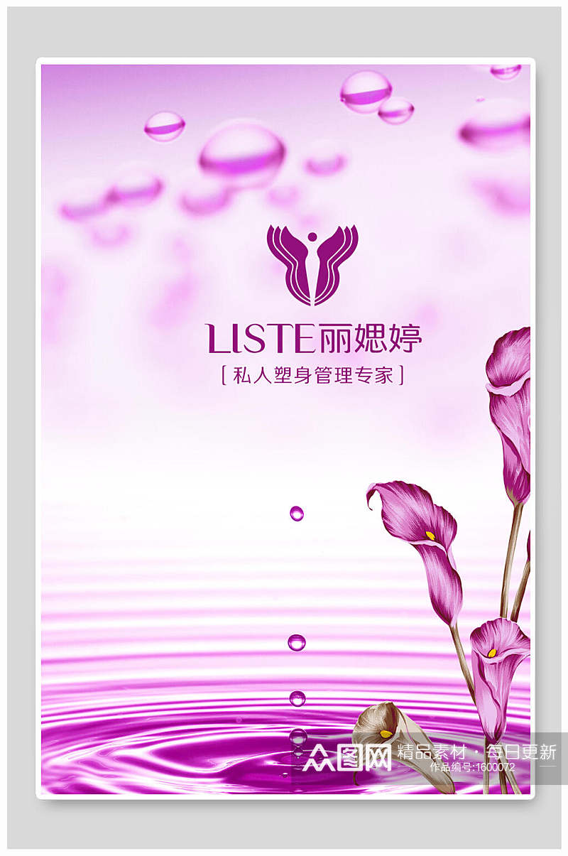 紫色魅力塑身海报设计素材