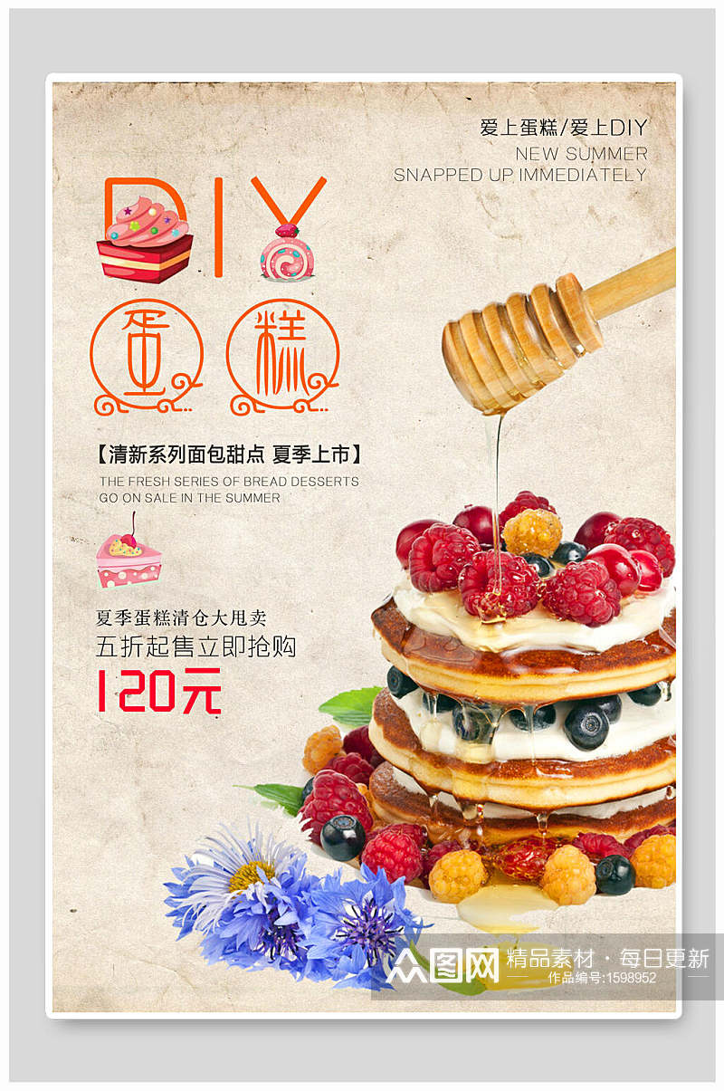 美味蛋糕甜品促销海报素材