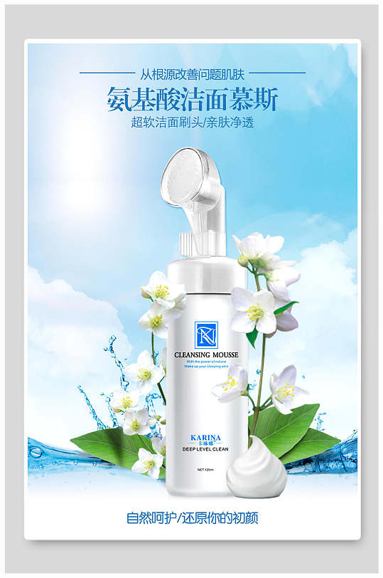 洁面慕斯海报设计图片-洁面慕斯海报设计素材下载-众图网