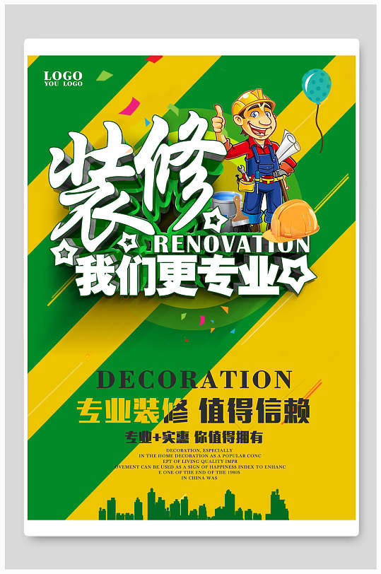 绿色专业家装装修海报-众图网