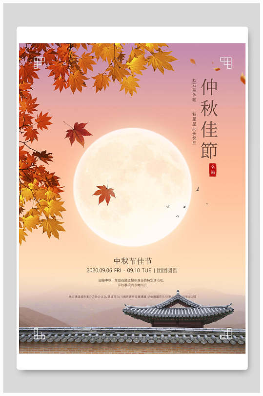 温馨暖色中秋节海报
