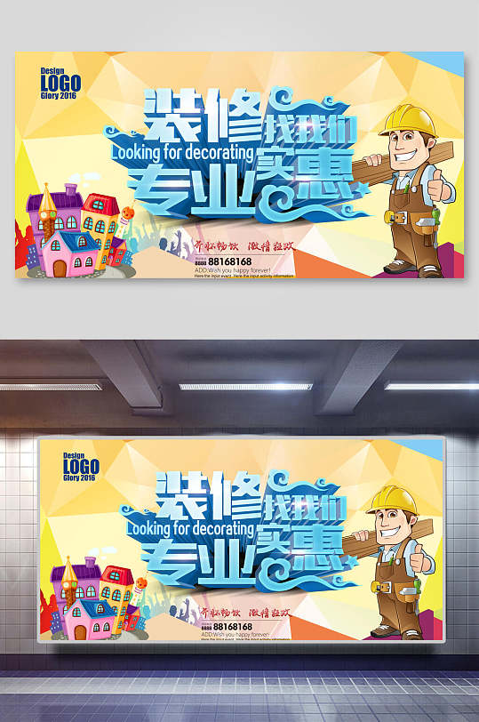 卡通家装装修找我们专业实惠海报-众图网