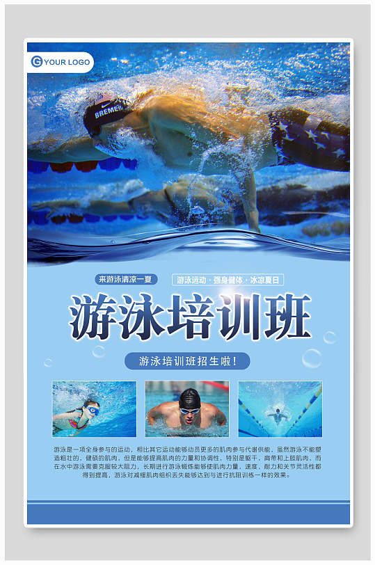 游泳培训教育培训班海报-众图网