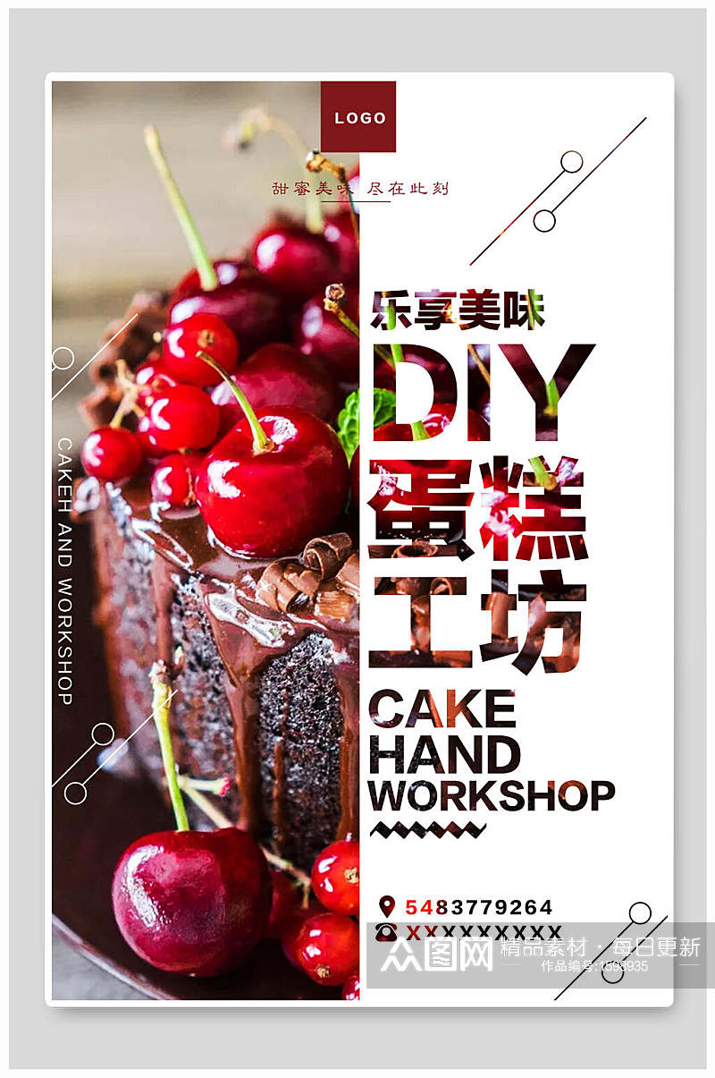 DIY樱桃蛋糕甜品海报素材