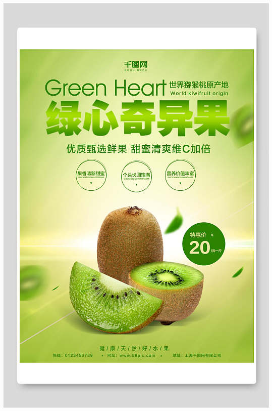 奇异果图片-奇异果素材下载-众图网