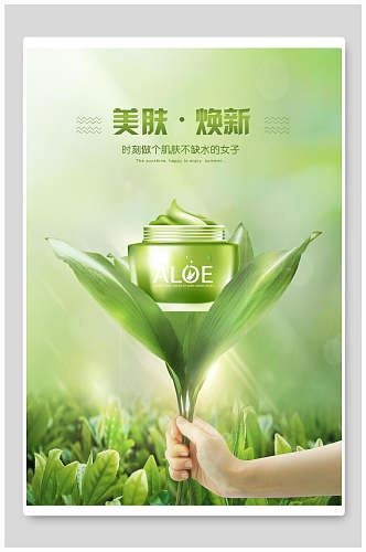 绿色小清新植物美肤焕新海报设计
