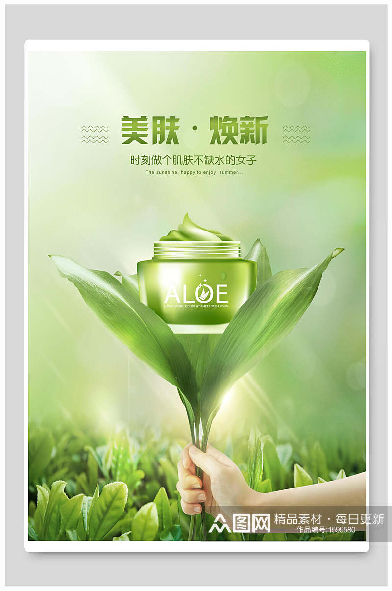 绿色小清新植物美肤焕新海报设计素材
