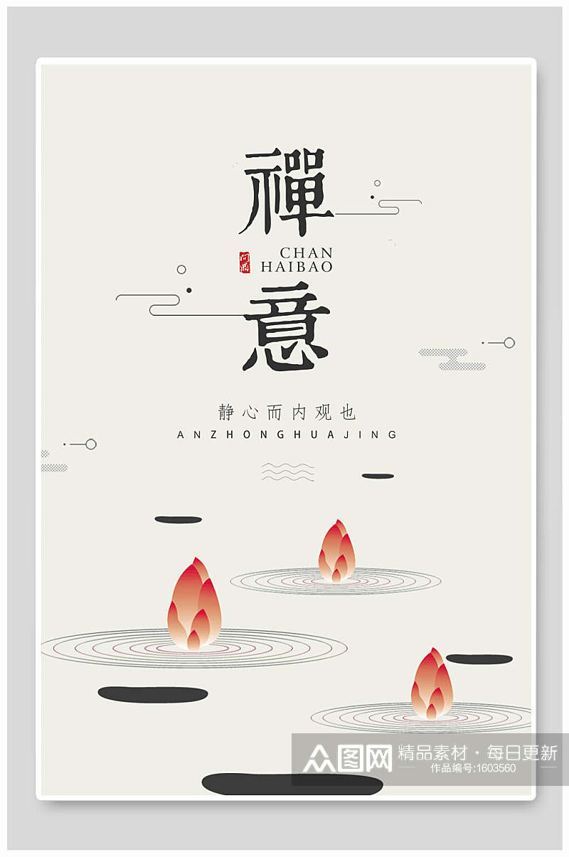 中国风传统文化禅意海报素材