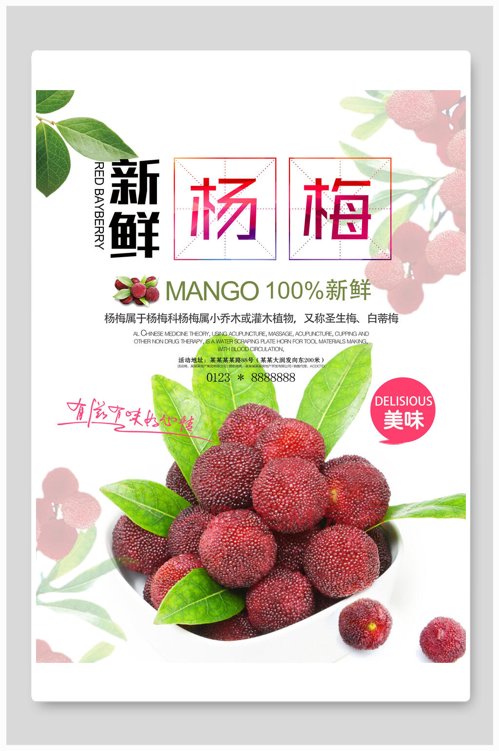 新鲜美味杨梅海报设计素材