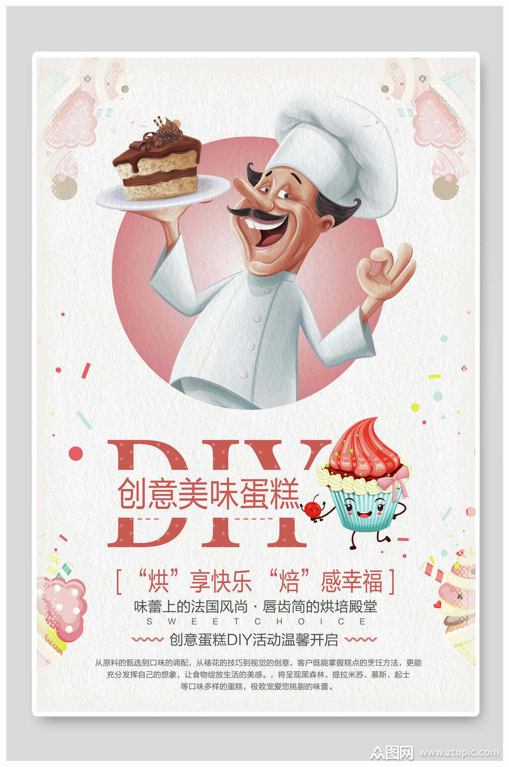 diy创意美味蛋糕甜品海报