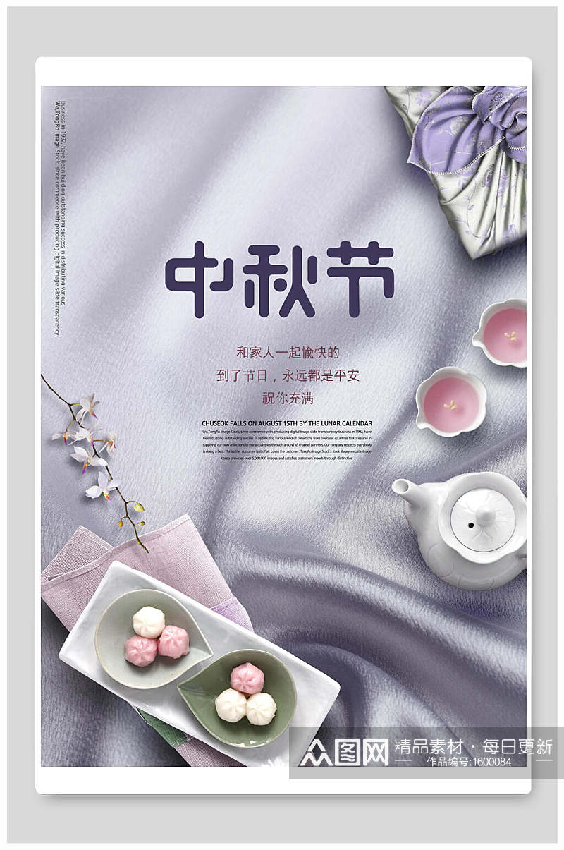 传统节日中秋节下午茶海报素材